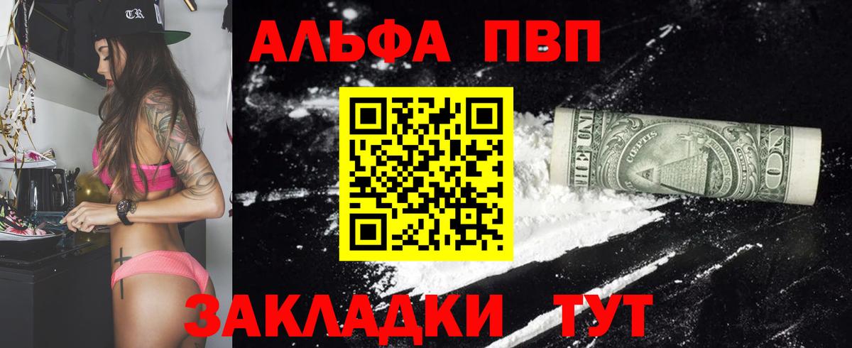 Alfa_PVP кристаллы  A PVP кристаллы  Вход с VPN  APVP СК КРИС  Янаул 