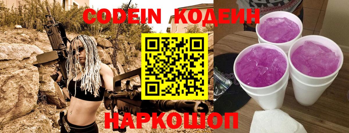 Кодеиновый сироп Lean напиток Lean (лин) Янаул
