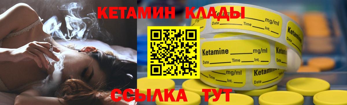 Кетамин ketamine Янаул